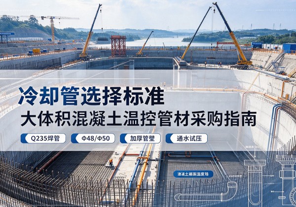 汤原冷却管选择标准